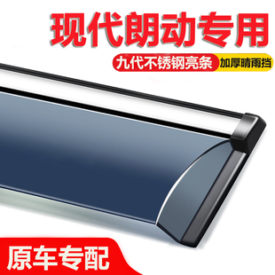 适用北京现代朗动晴雨挡车窗挡雨板改装 配件专用汽车防雨挡板雨眉