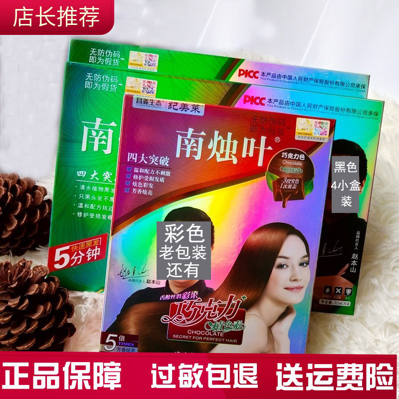 南烛叶染发剂纯植物润黑露自己染头发彩色染发膏遮白发一洗黑正品