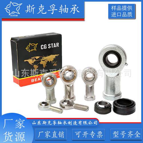 斯克孚 CG STAR 鱼眼杆端向心关节轴承SI内丝SA外螺纹拉杆连接杆