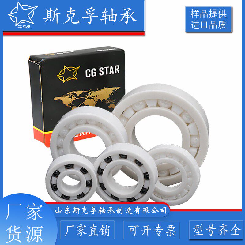 斯克孚CG STAR高质量渔具深沟球轴承