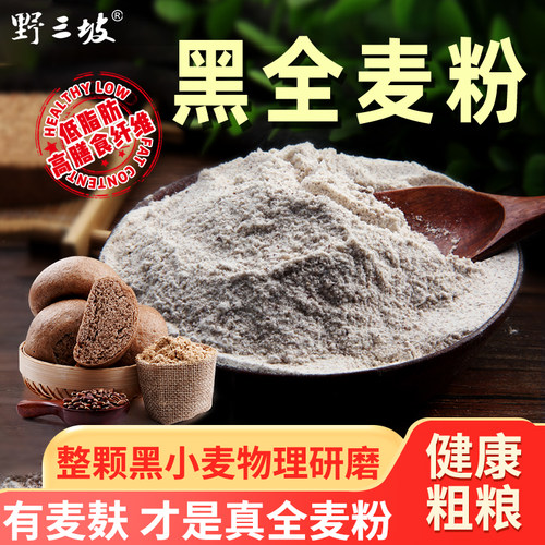 500g*5袋黑全麦杂粮面粉送酵母