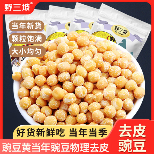 颗粒饱满 物理去皮 无添加