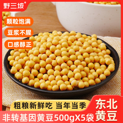 东北非转基因新黄豆5斤小农家自种大豆黑豆生豆芽打豆浆专用