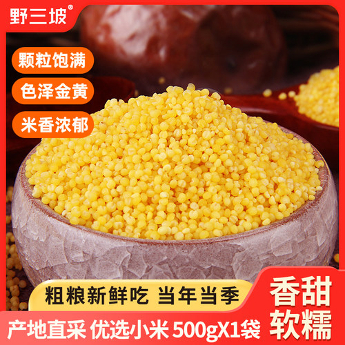 野三坡黄小米新米农家1斤小黄米粮食山西糯小米粥五谷杂粮旗舰店