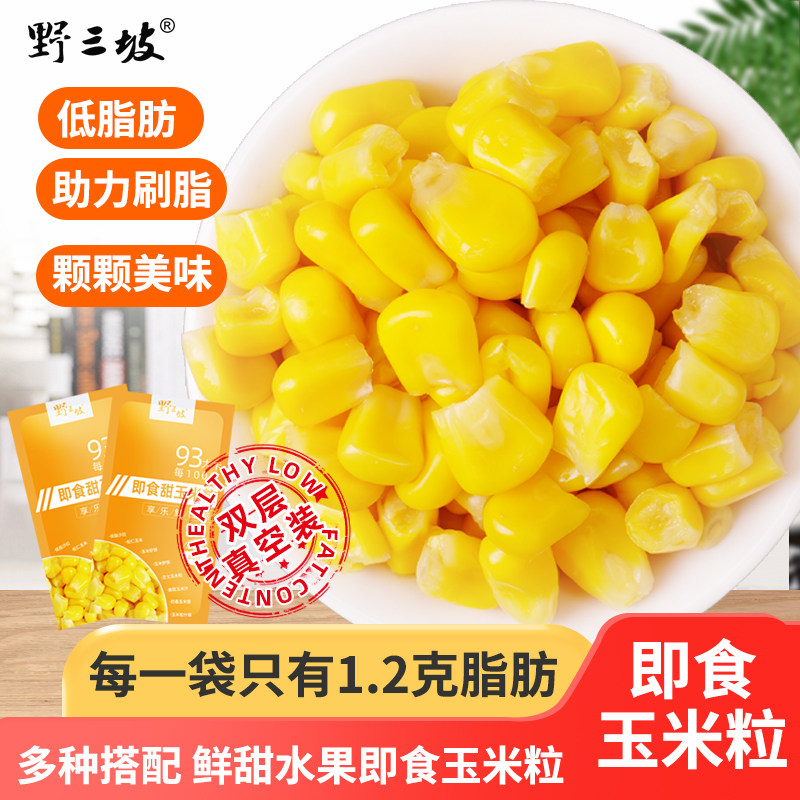 甜玉米粒开袋即食轻食免煮低脂真空水果玉米粒代餐罐头健身东北