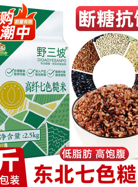 七色糙米10斤杂粮饭五色糙米低脂主食燕麦米青稞粗粮三色健身脂
