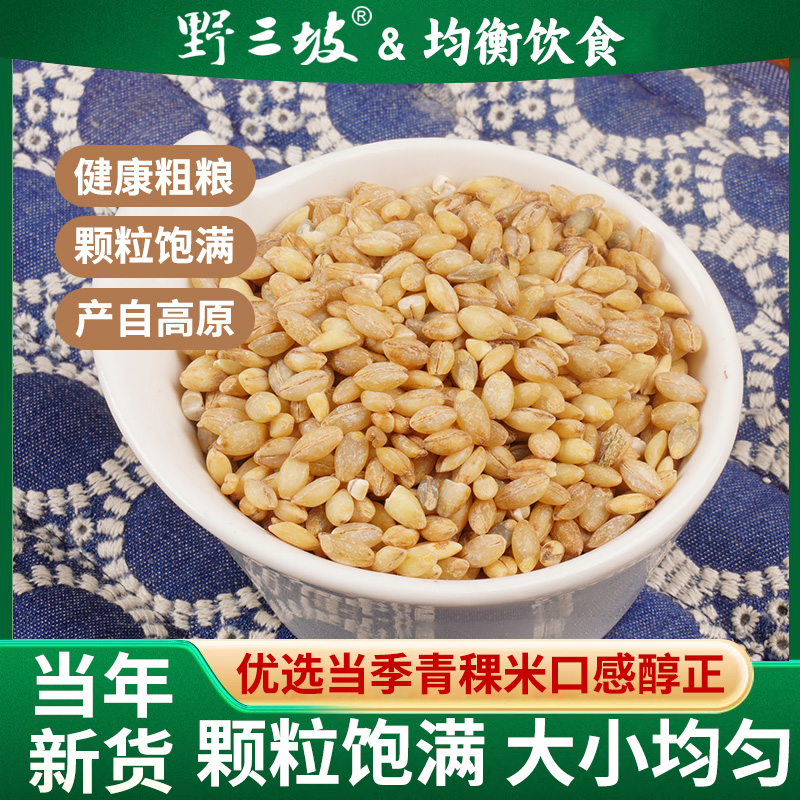 野三坡青稞米500g*5袋