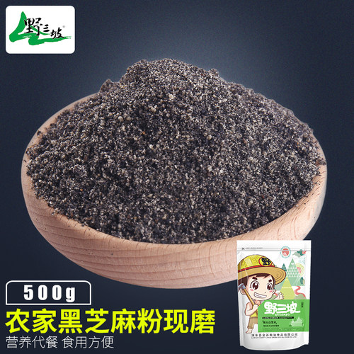 野三坡纯黑芝麻粗粉熟粉500g