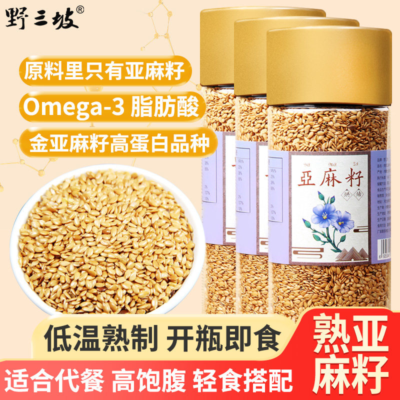 野三坡熟黄金亚麻籽仁5斤内蒙特产熟胡麻亚麻籽高亚麻酸亚麻籽粉