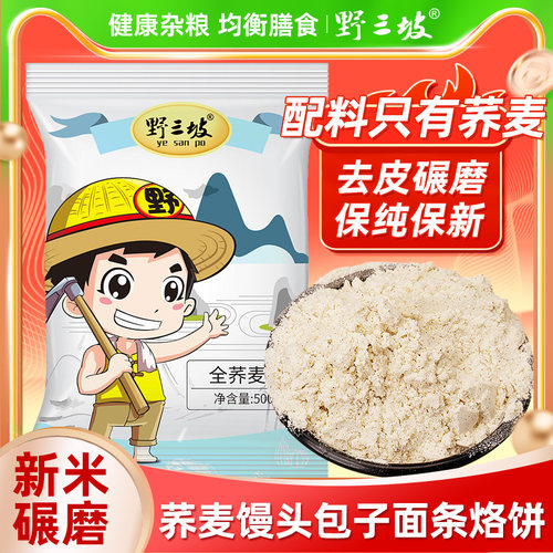 500g*5袋低脂肪纯荞麦粉石磨工艺