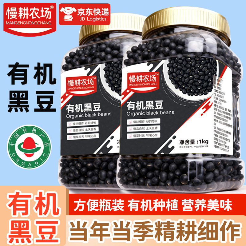 野三坡有机黑豆罐装1kg