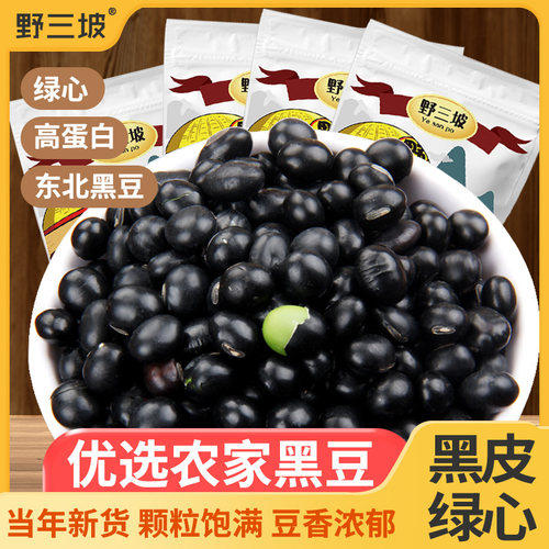 500g东北青仁绿心农家醋泡小黑豆