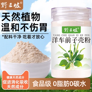 洋车前子壳粉圆苞车车前原壳壳子粉膳食纤维粉饱腹感代餐洋前车子