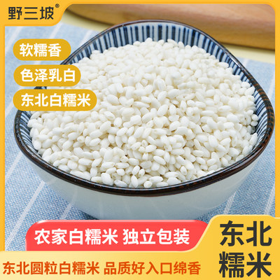 500g东北白糯米圆粒正宗粽子