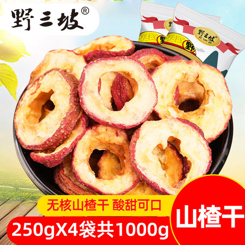 野三坡山楂干酸甜果干
