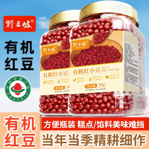 野三坡罐装有机红小豆1kg