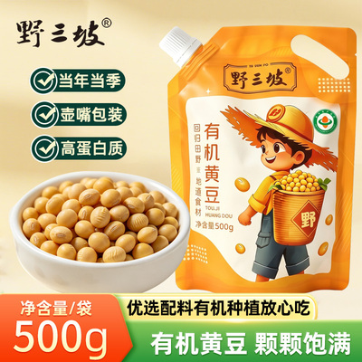 野三坡东北有机黄豆500g打豆浆专用非转基因高蛋白农家自种罐装