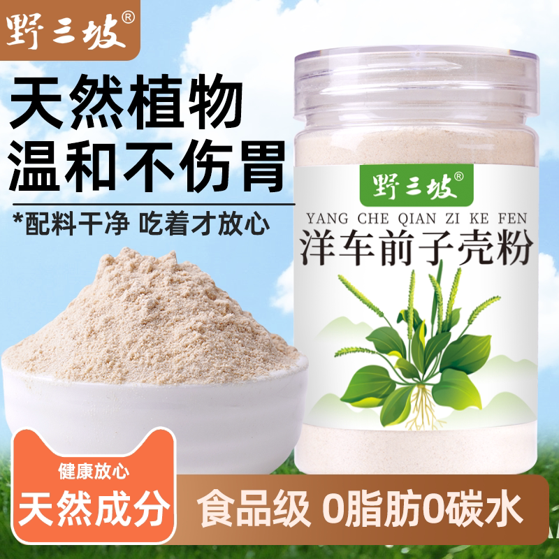 洋车前子壳粉圆苞车车前原壳壳子粉膳食纤维粉饱腹感代餐洋前车子