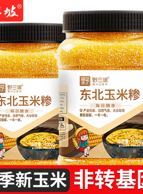 野三坡玉米渣5斤玉米糁细玉米农家五谷杂粮苞米糁碴子粥窝窝头糁