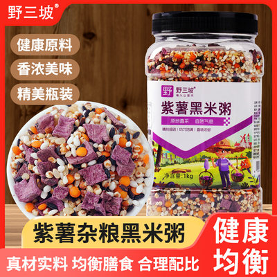 野三坡紫薯黑米粥罐装五黑粥