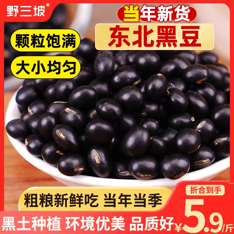 老品种5斤东北绿芯黑豆黄仁芯黑豆新货农家自产绿心五谷杂粮醋泡高性价比高么？