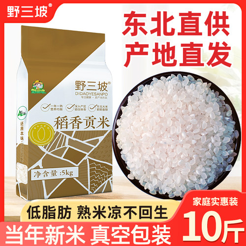 野三坡东北大米5斤真空装