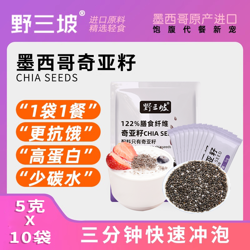 野三坡独立盒装墨西哥进口奇亚籽