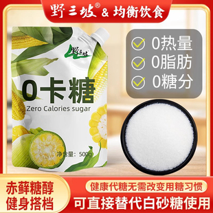 Y代糖500g赤藓糖醇零卡糖0卡糖食品烘培甜菊糖无糖优于木糖醇糖粉
