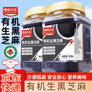 野三坡有机黑芝麻生非即食熟黑芝麻农家自种新货芝麻粒非白芝麻