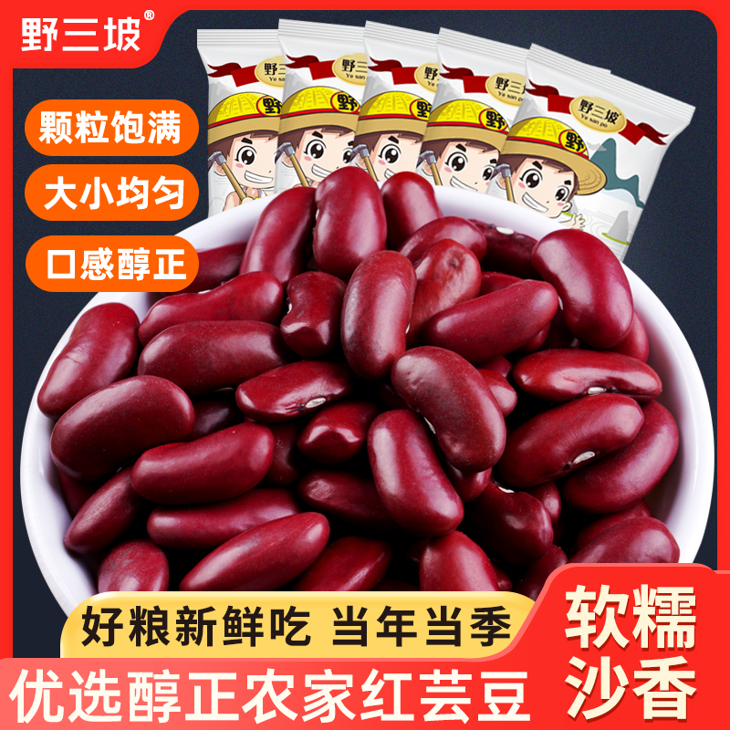 东北红芸豆500g*3袋五谷杂粮