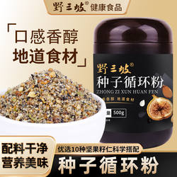 野三坡种子循环粉亚麻籽南瓜籽无花果奇亚籽核桃仁坚果膳食代餐粉