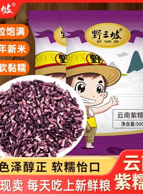 5斤紫米云南紫糯米黑米糯米云南墨江粗粮特产血米团子做紫米露