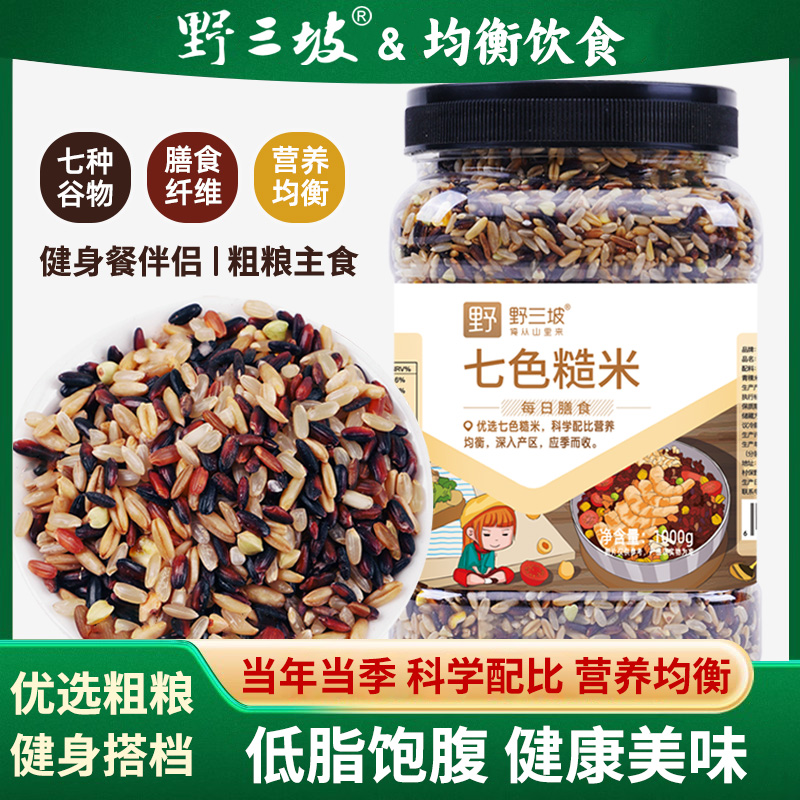 低脂高纤七色糙米5斤装
