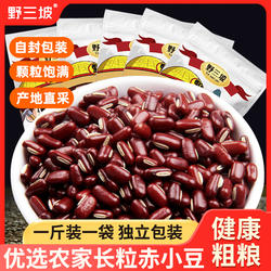 野三坡 赤小豆 五谷杂粮 赤小豆500克 赤豆 粮油米面新货优质赤豆
