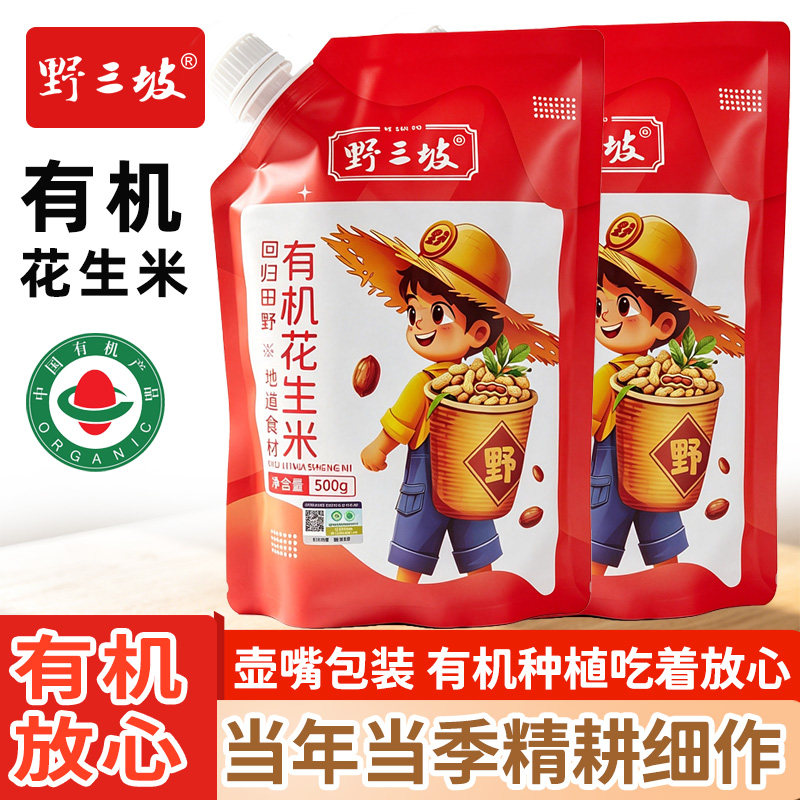 有机红衣生花生米500g黑龙江四粒红花生仁新鲜红皮不带壳生的新货图片