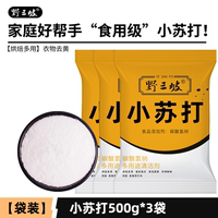500g baking soda powder *5 for whitening, cleaning and stain removal of clothes, home teeth, kitchen multi-functional oil removal thumbnail 2