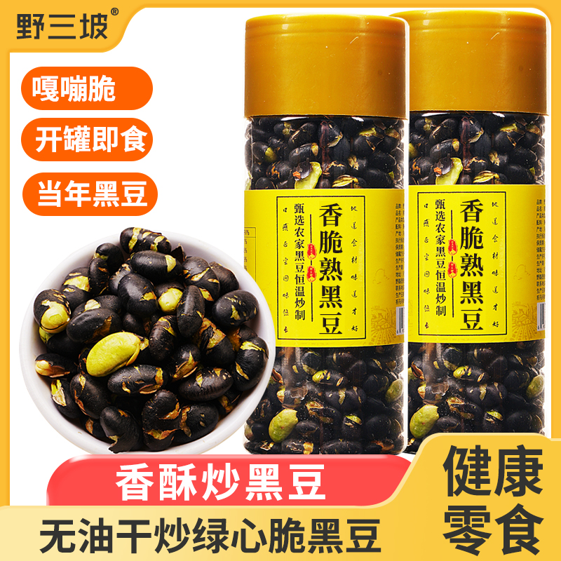 黑豆即食熟盐炒原味香酥脆豆子