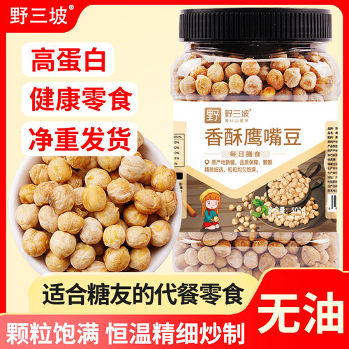 炒熟香酥鹰嘴豆罐装500g