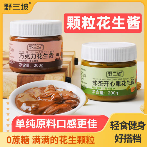 健身纯花生酱颗粒芝麻减低海盐脂肪卡拌面酱面包酱料麻酱0无糖精