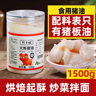 野三坡猪油食用油家用土猪油拌粉拌饭烘焙起酥油动物油膏荤油板油