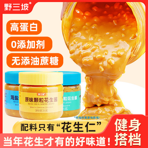 海盐颗粒花生酱拌面酱