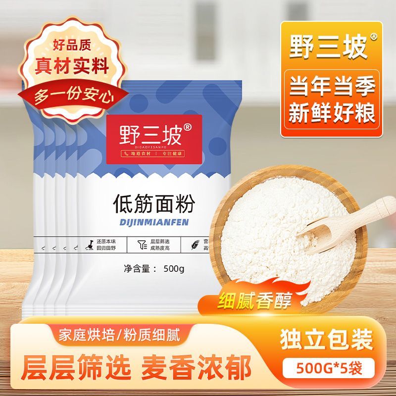 野三坡低筋面粉500g烘焙原料戚风蛋糕饼干粉煎饼糕点粉低筋小麦粉