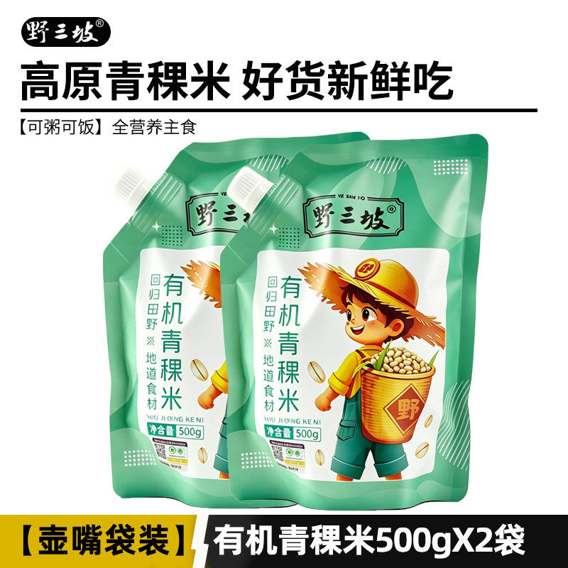 有机黄小米X2 有机三色藜麦X2有机青稞米X2有机玉米糁X2都是500g