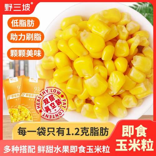 野三坡低脂玉米粒新鲜免煮即食