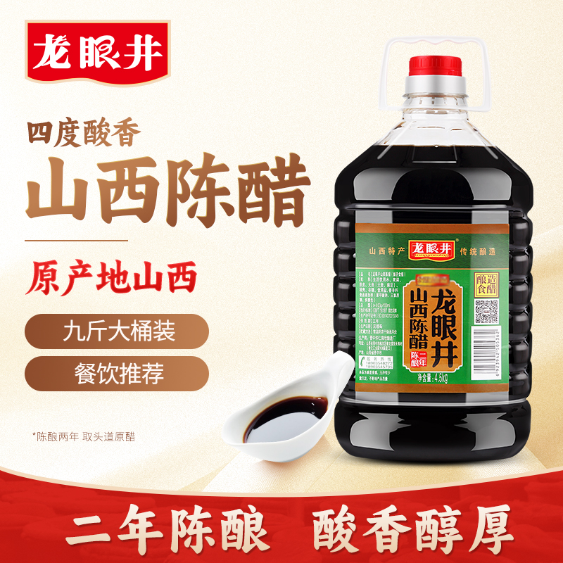 龙眼井9斤大桶山西正宗老陈醋官方旗舰店饭店批发家用凉拌香醋酿