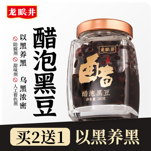 龙眼井醋泡黑豆买二送一