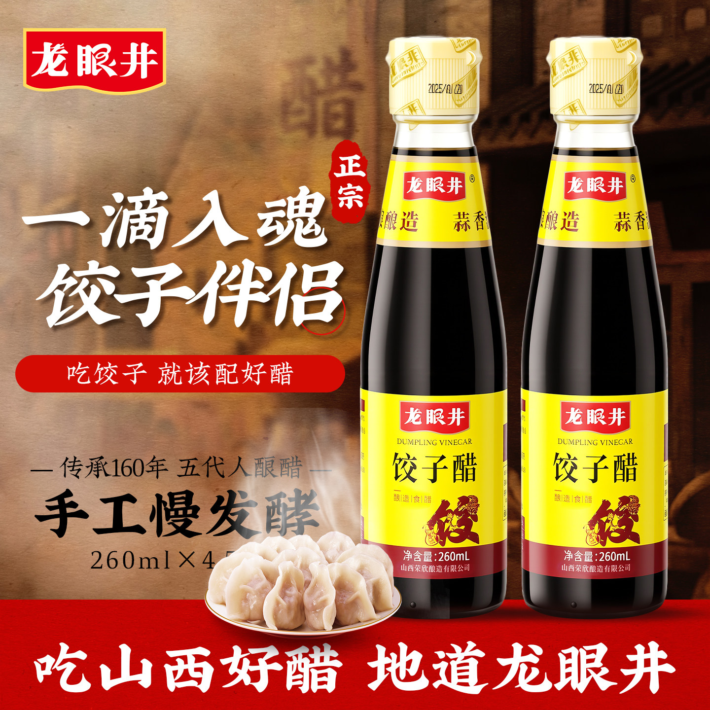 龙眼井饺子醋山西特产零添加小瓶醋正宗原产地蒜香浓郁炒菜凉拌醋