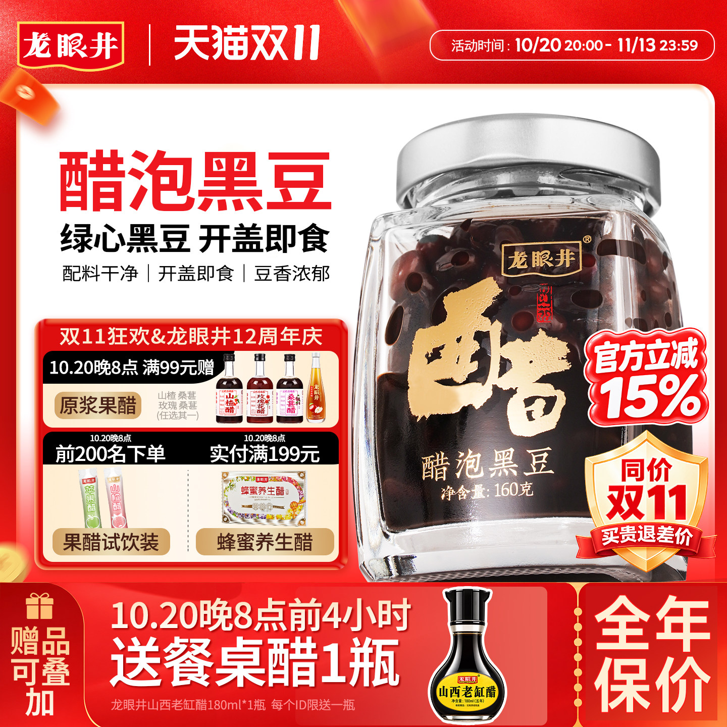龙眼井醋泡黑豆即食肾形黑豆山西陈醋泡东北绿心零添加官方旗舰店