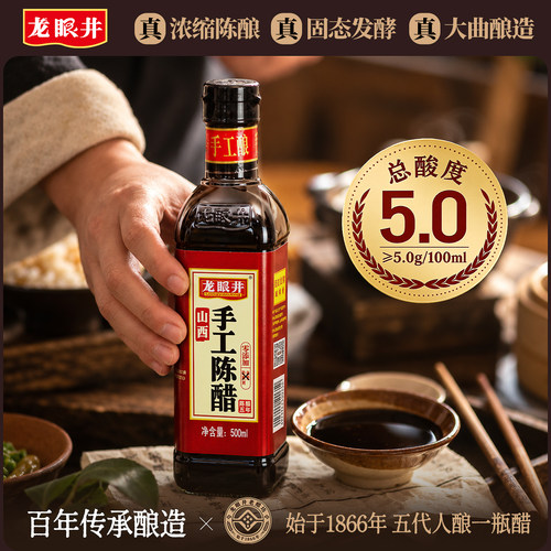 龙眼井家用山西陈醋0添加