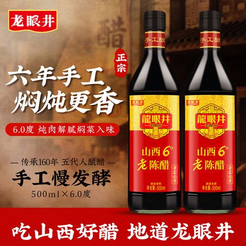 龙眼井老陈醋纯粮酿造